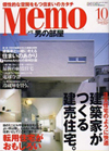 Memo(メモ) 男の部屋 2007年 10月号
